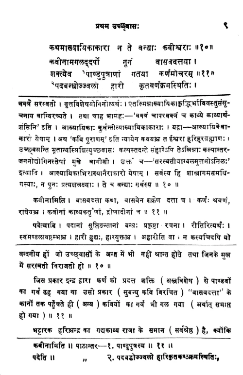 Harshacharitam ( KSS 138)